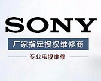 深圳龙岗索尼电视机售后维修中心